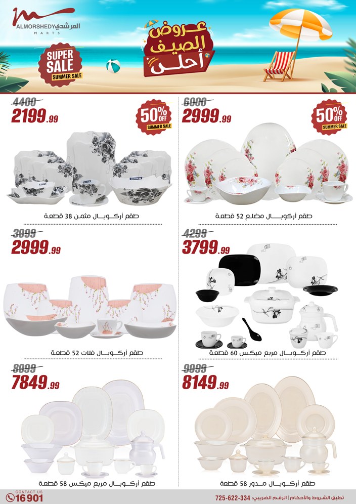 almorshedy offers from 1aug to 4aug 2025 عروض المرشدى من 1 أغسطس حتى 4 أغسطس 2025 صفحة رقم 117